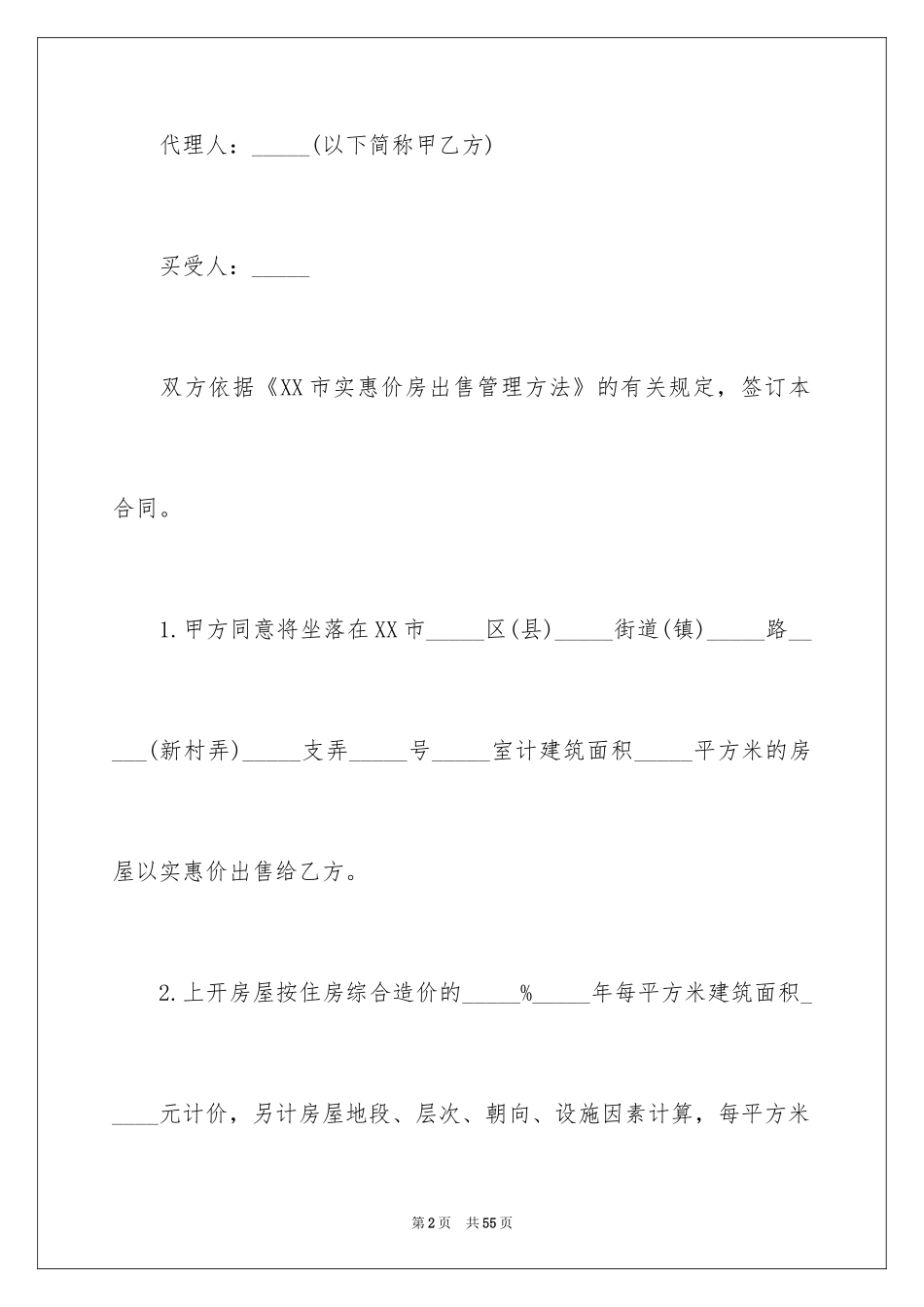 2024商品房买卖合同_184_第2页