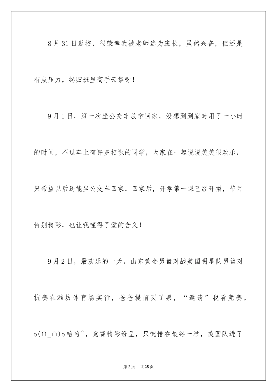 2024初二开学第一周周记_第2页