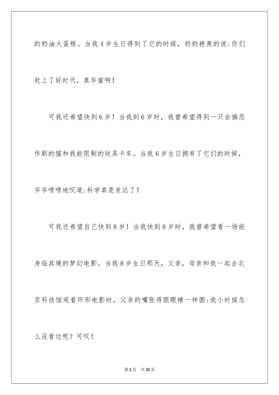 2024周记我的心愿_第2页