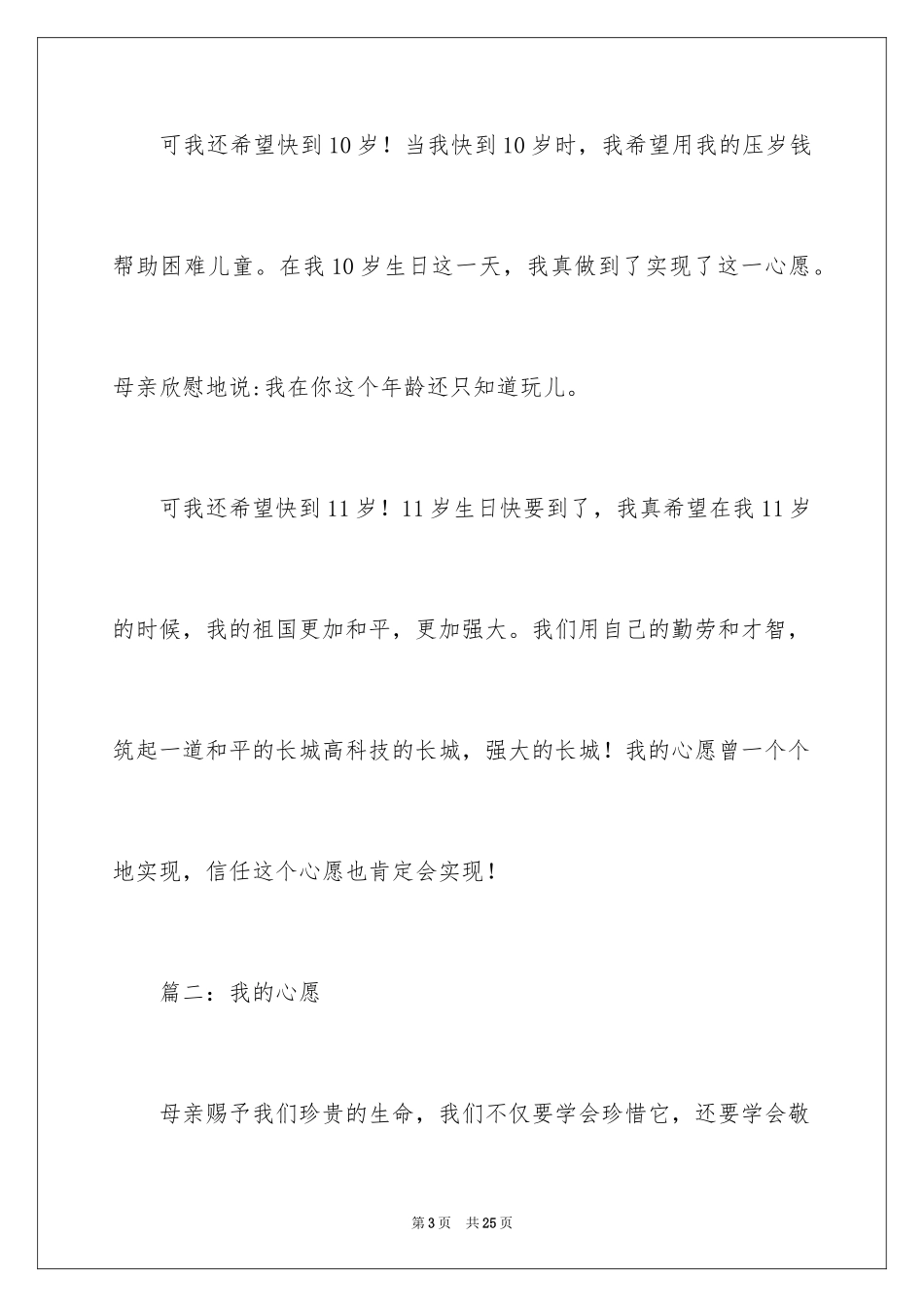 2024周记我的心愿_第3页