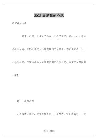 2024周记我的心愿