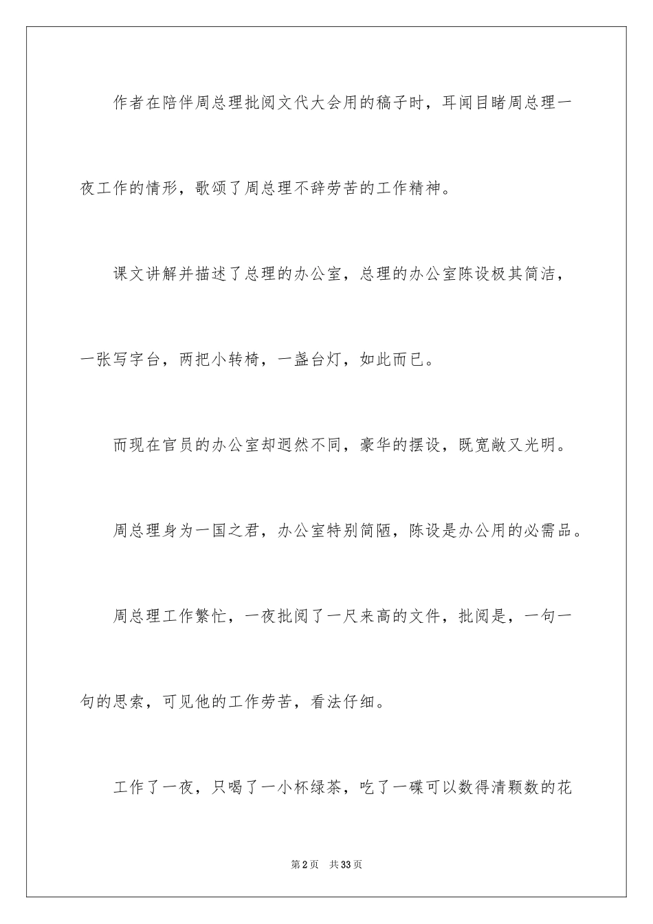 2024一夜的工作读后感_2_第2页