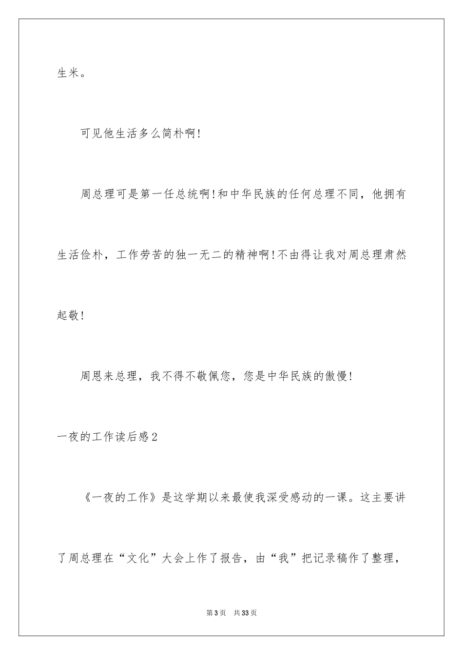 2024一夜的工作读后感_2_第3页