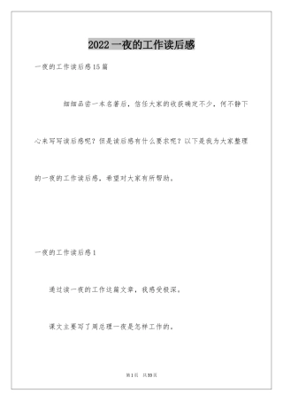 2024一夜的工作读后感_2