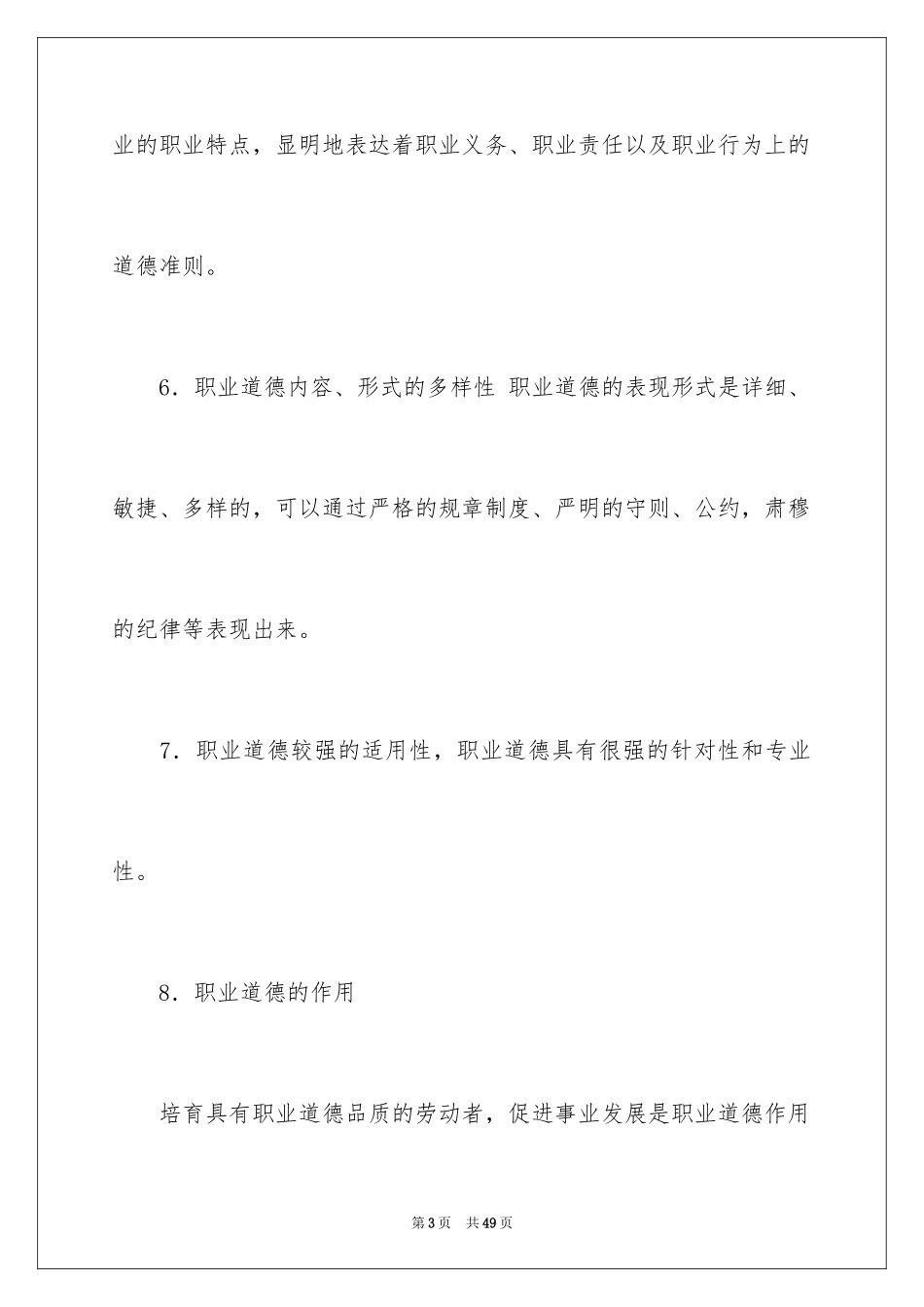 2024做好工作计划_3_第3页