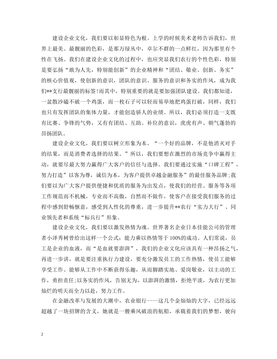 企业文化建设心得体会3篇 _第2页