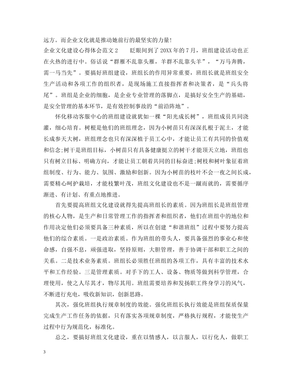 企业文化建设心得体会3篇 _第3页
