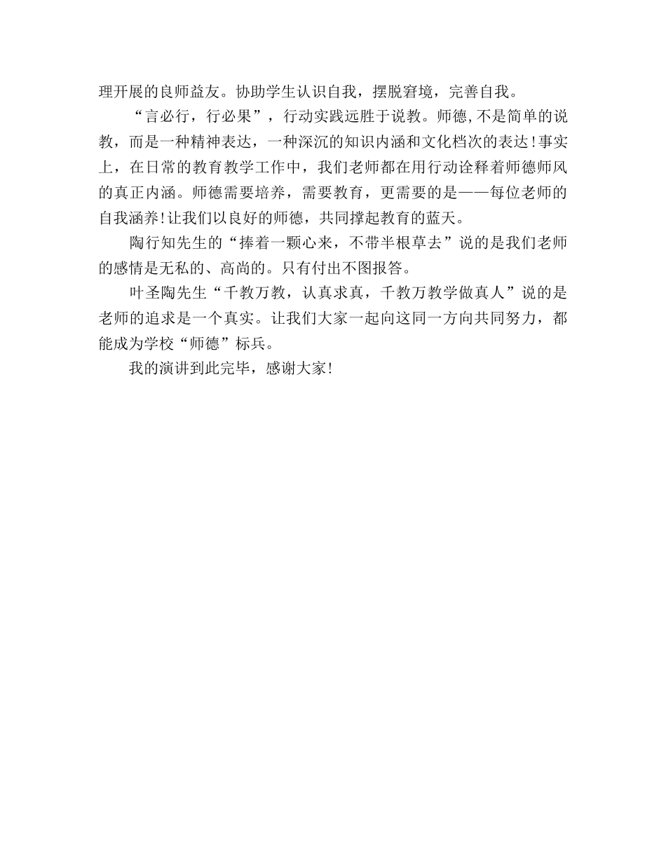 师德范文 教师是立校本参考演讲稿 _第2页