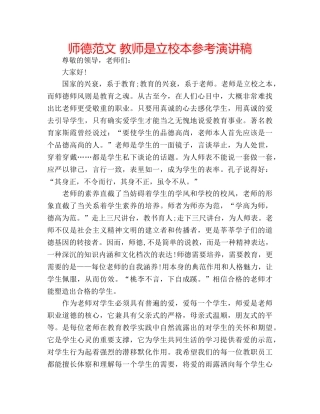 师德范文 教师是立校本参考演讲稿 