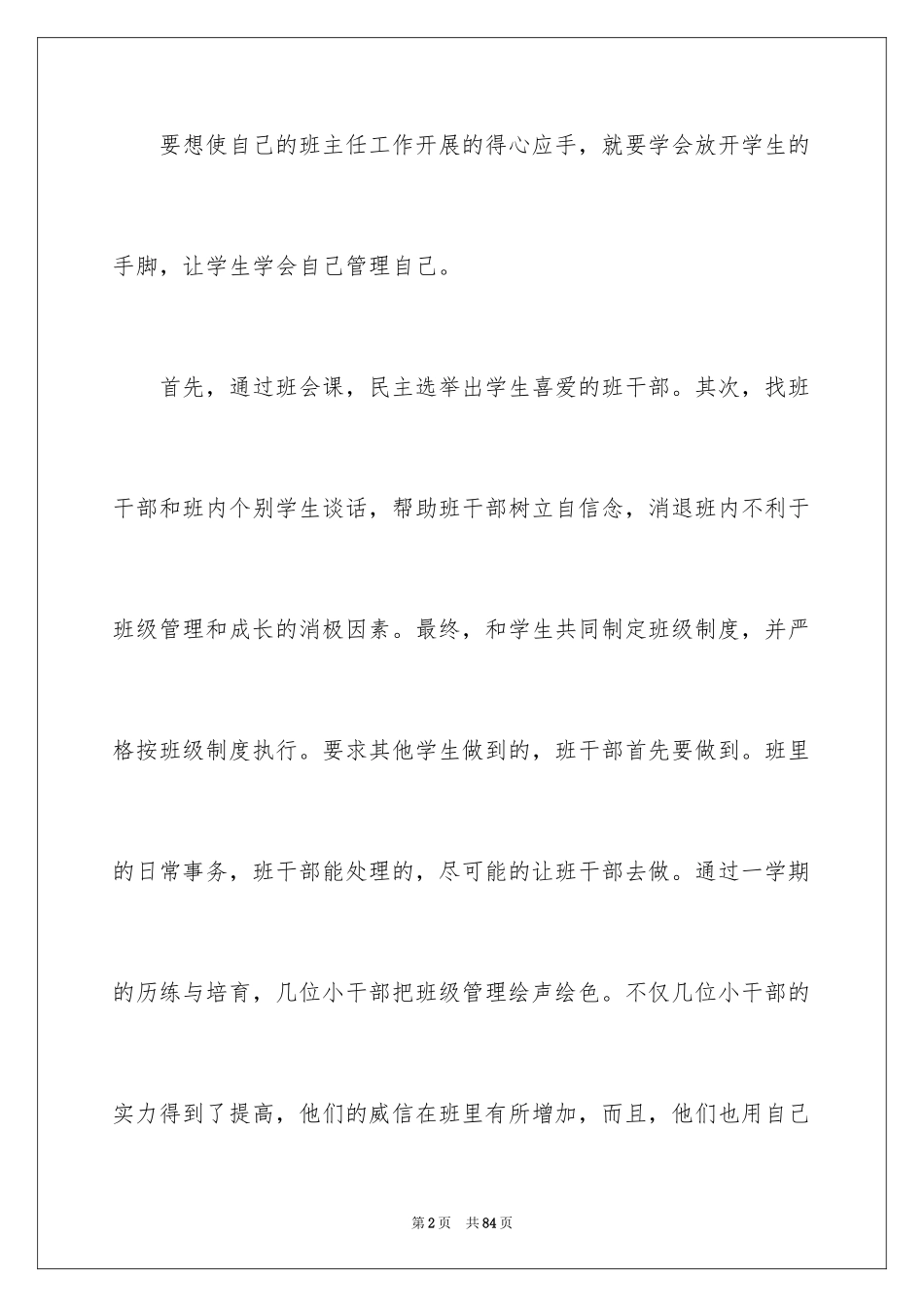 2024初三下学期班主任工作总结_5_第2页