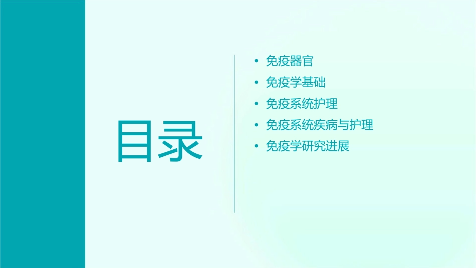 免疫器官 免疫学基础免疫系统护理课件_第2页