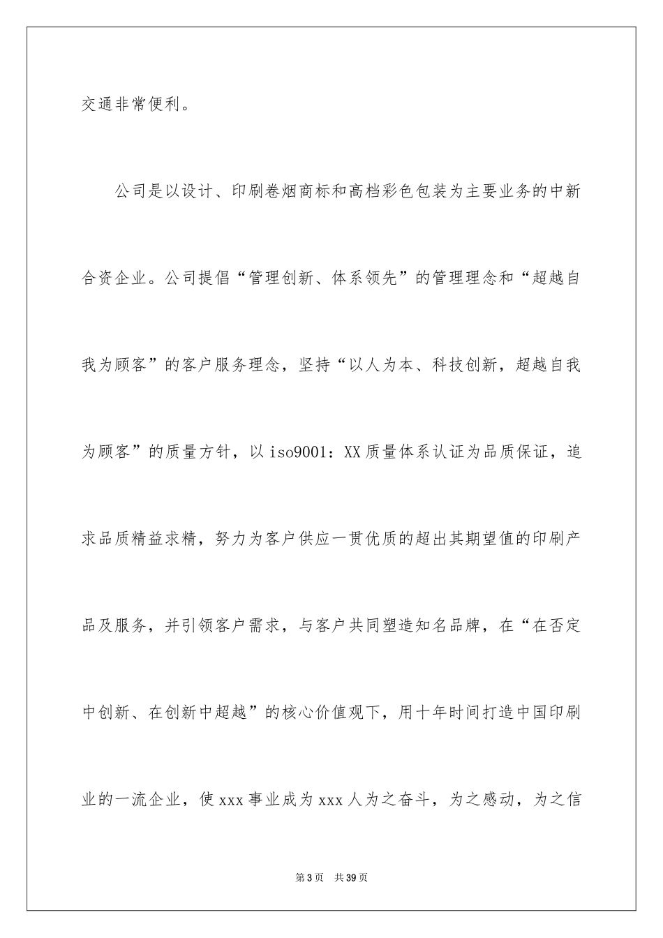 2024印刷公司实习报告_第3页