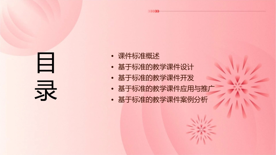 基于标准的教学课件_第2页