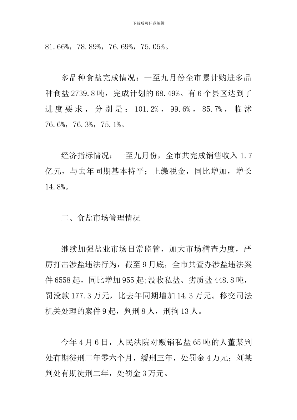 局长在盐业业务分析会讲话_第2页