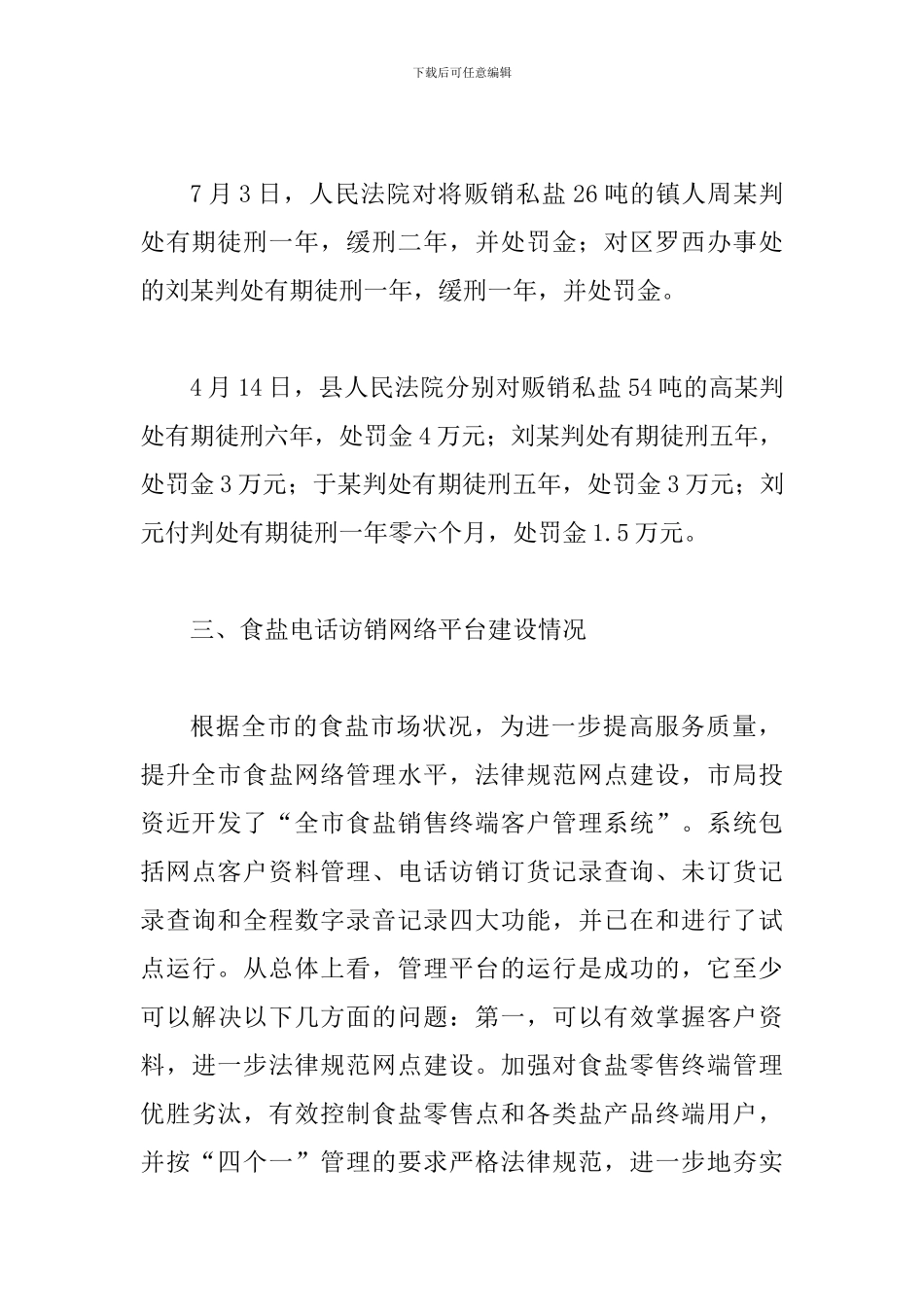局长在盐业业务分析会讲话_第3页