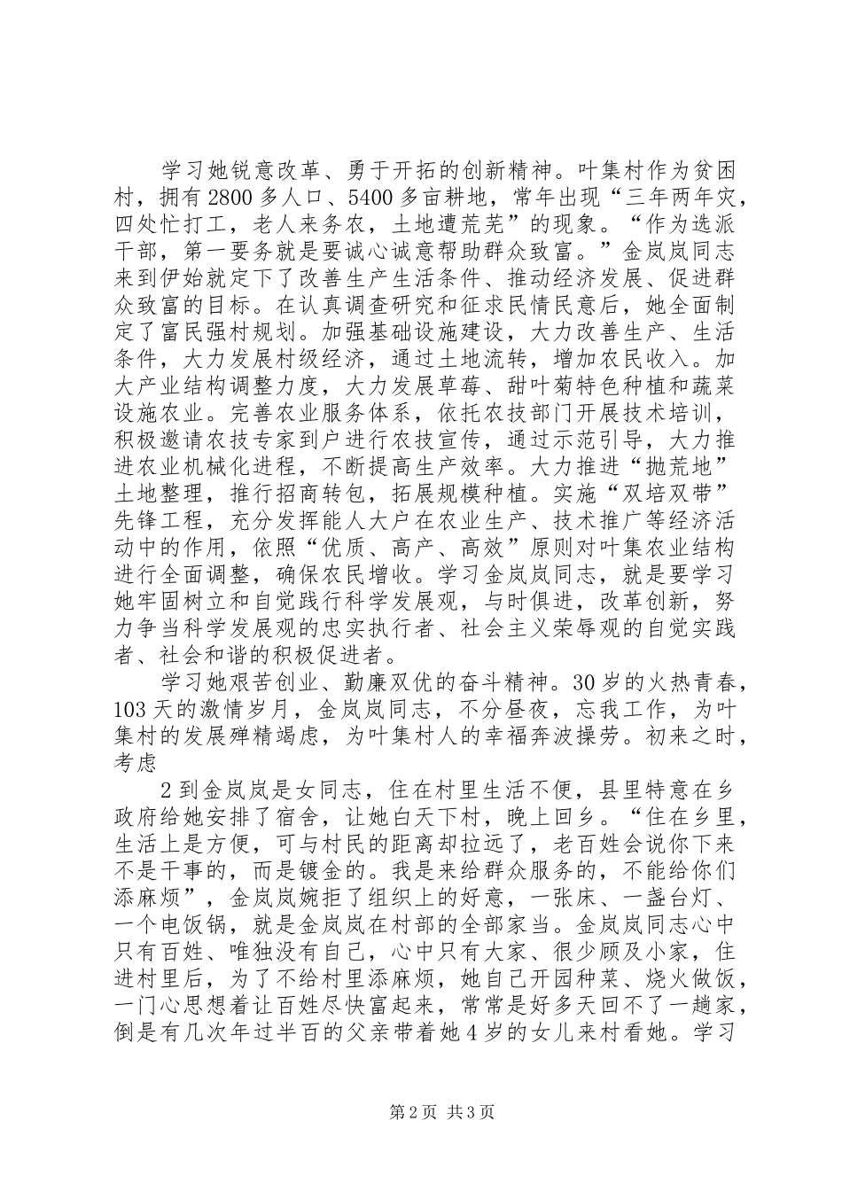 学习金岚岚同志体会心得_第2页