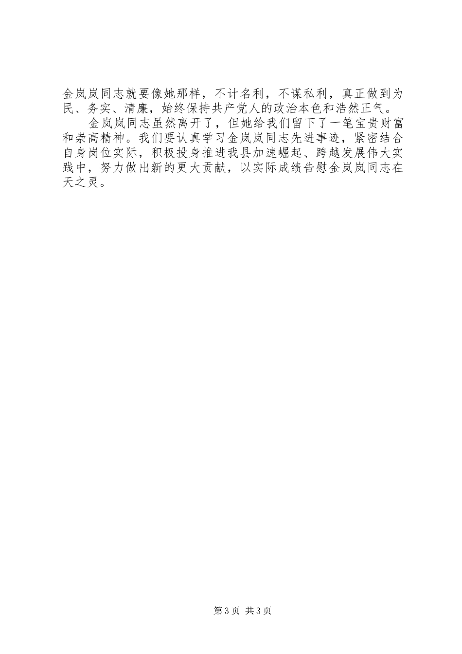学习金岚岚同志体会心得_第3页