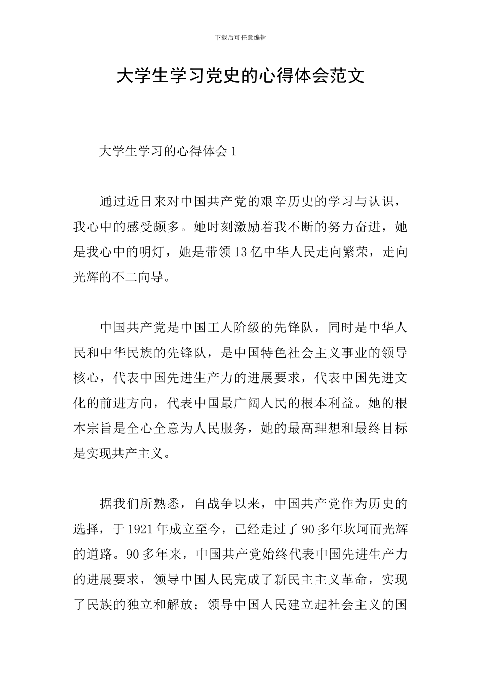 大学生学习党史的心得体会范文_第1页