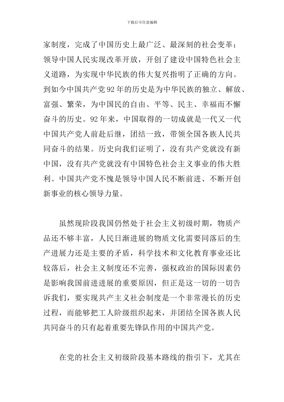 大学生学习党史的心得体会范文_第2页