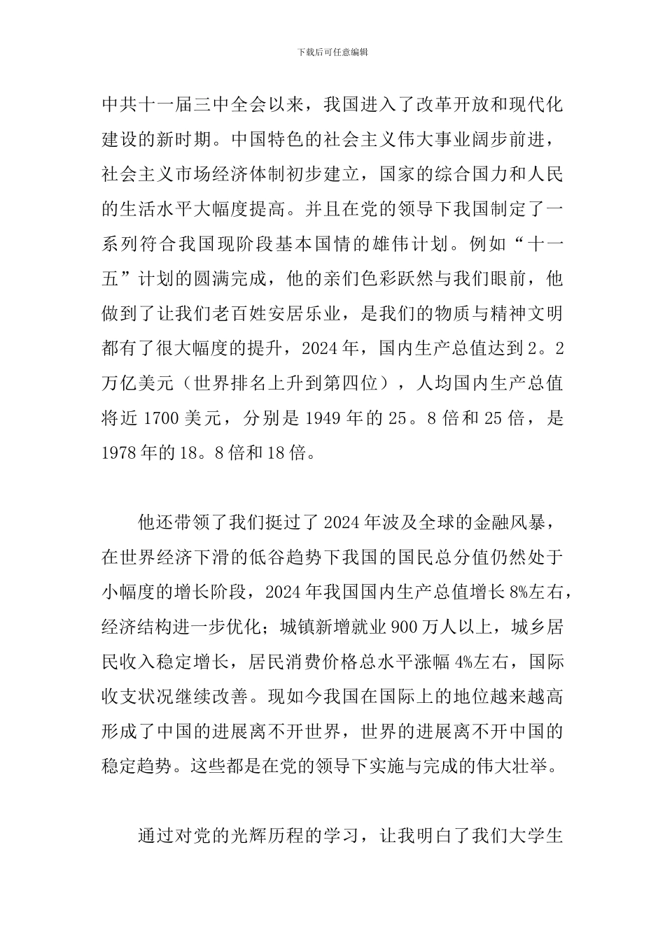 大学生学习党史的心得体会范文_第3页