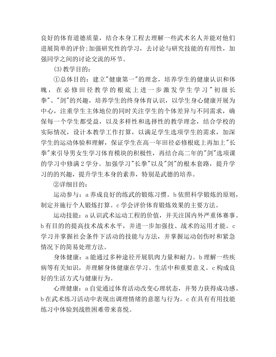 高中体育教师教学工作参考计划范文 _第2页