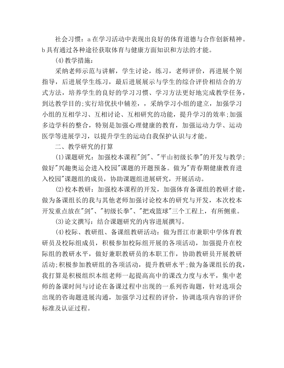高中体育教师教学工作参考计划范文 _第3页