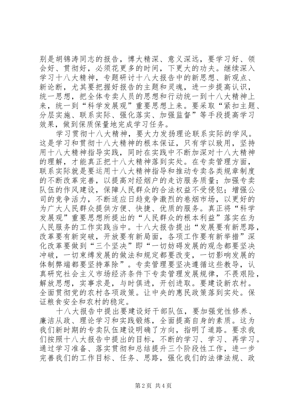 学习贯彻十八大精神新得体会_第2页