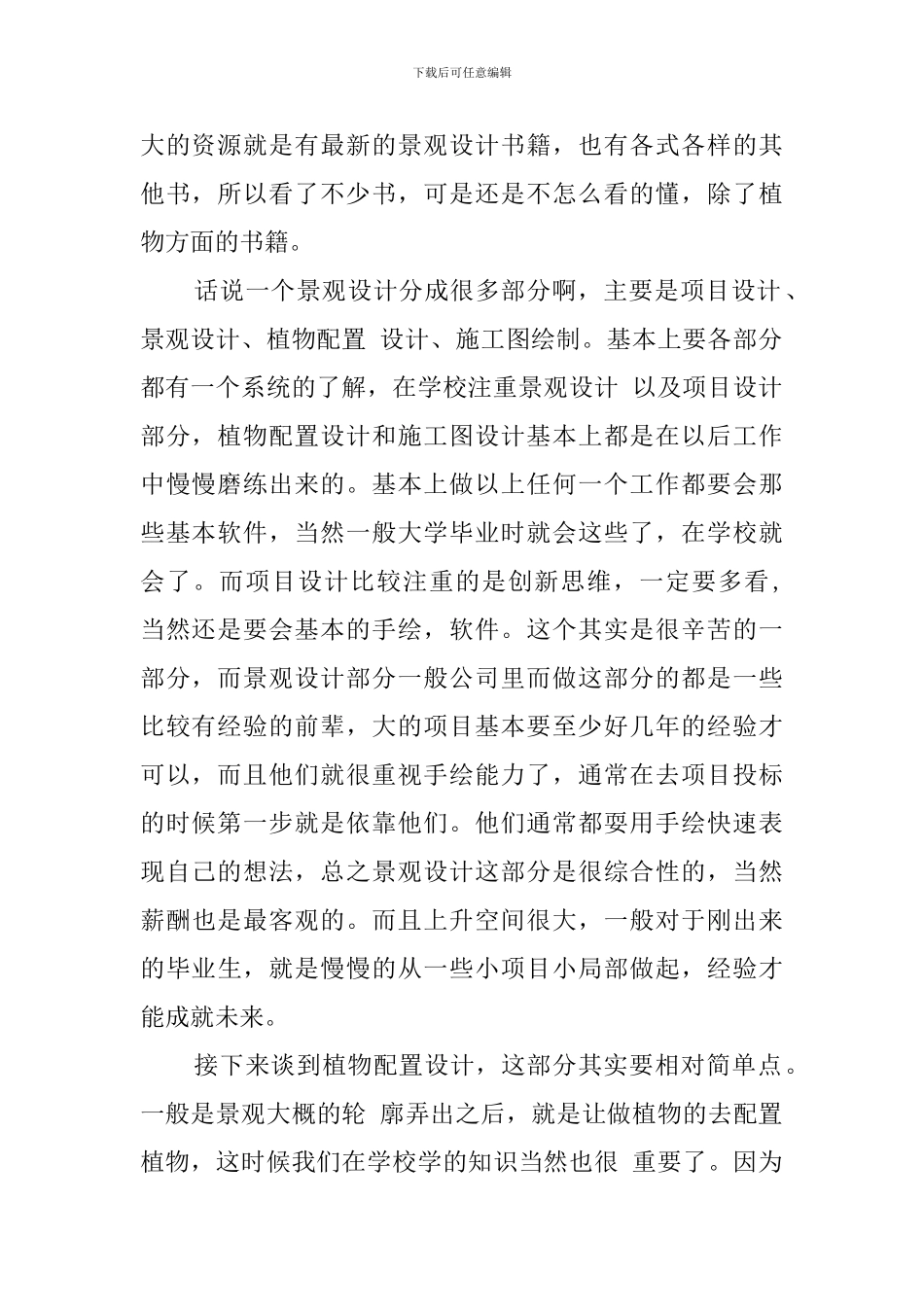 园林公司实习总结报告_第2页