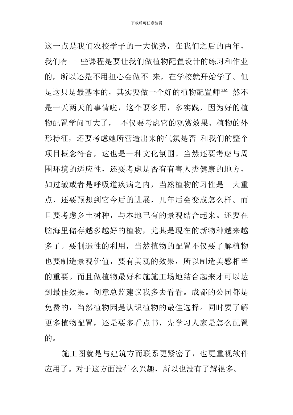园林公司实习总结报告_第3页