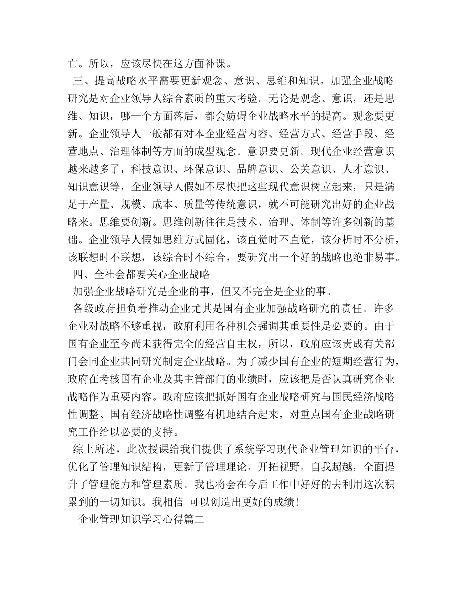 企业管理知识学习心得 _第2页