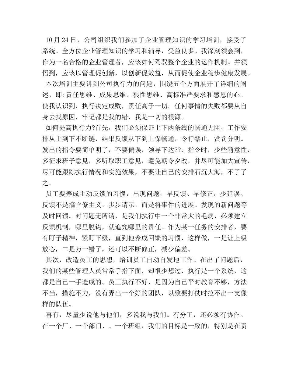 企业管理知识学习心得 _第3页