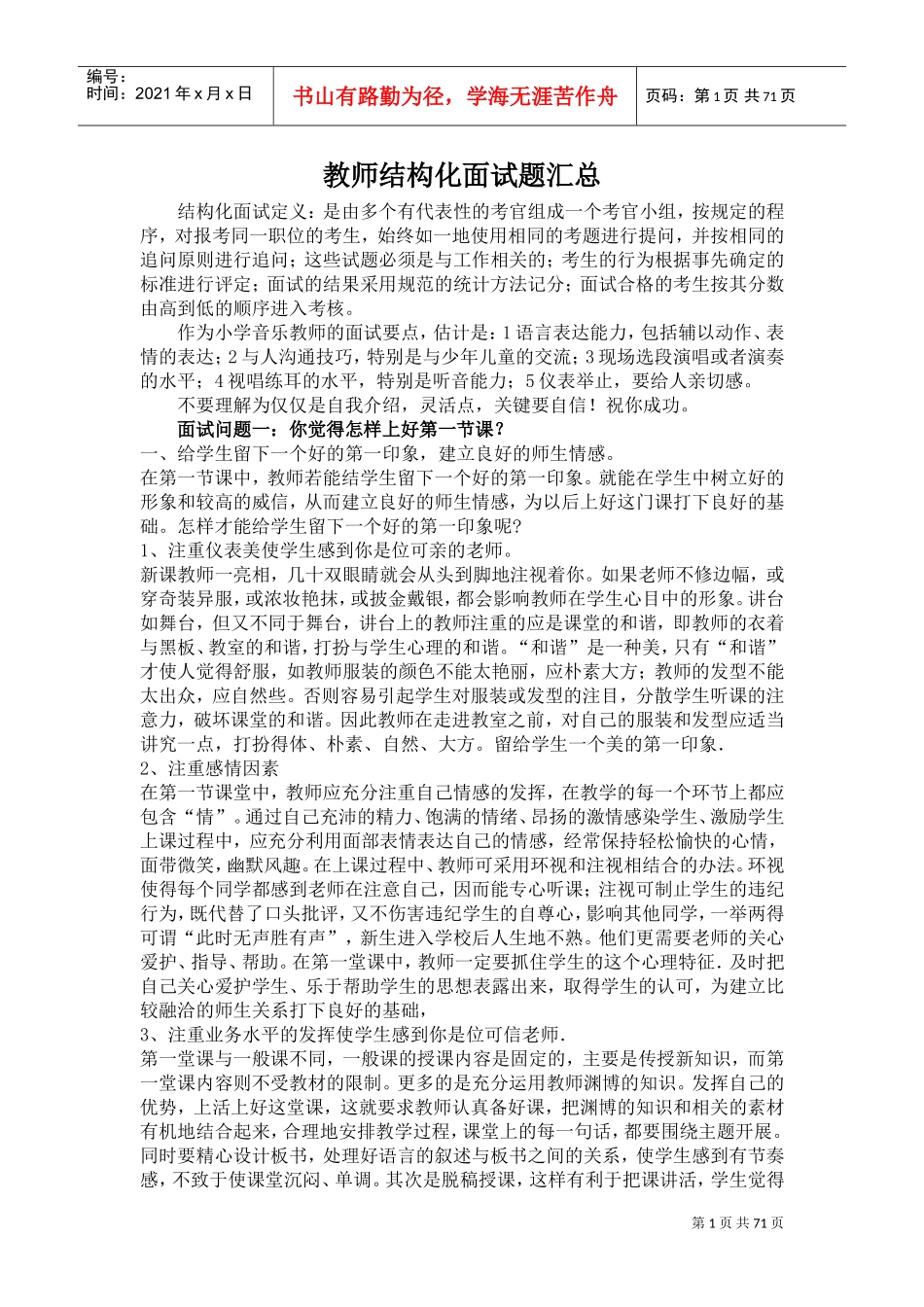 教师结构化面试题汇总_第1页