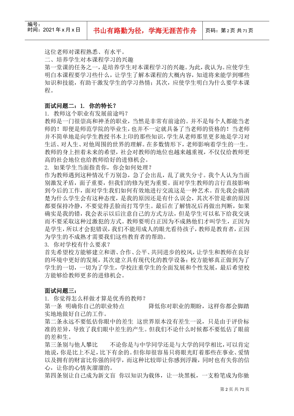 教师结构化面试题汇总_第2页