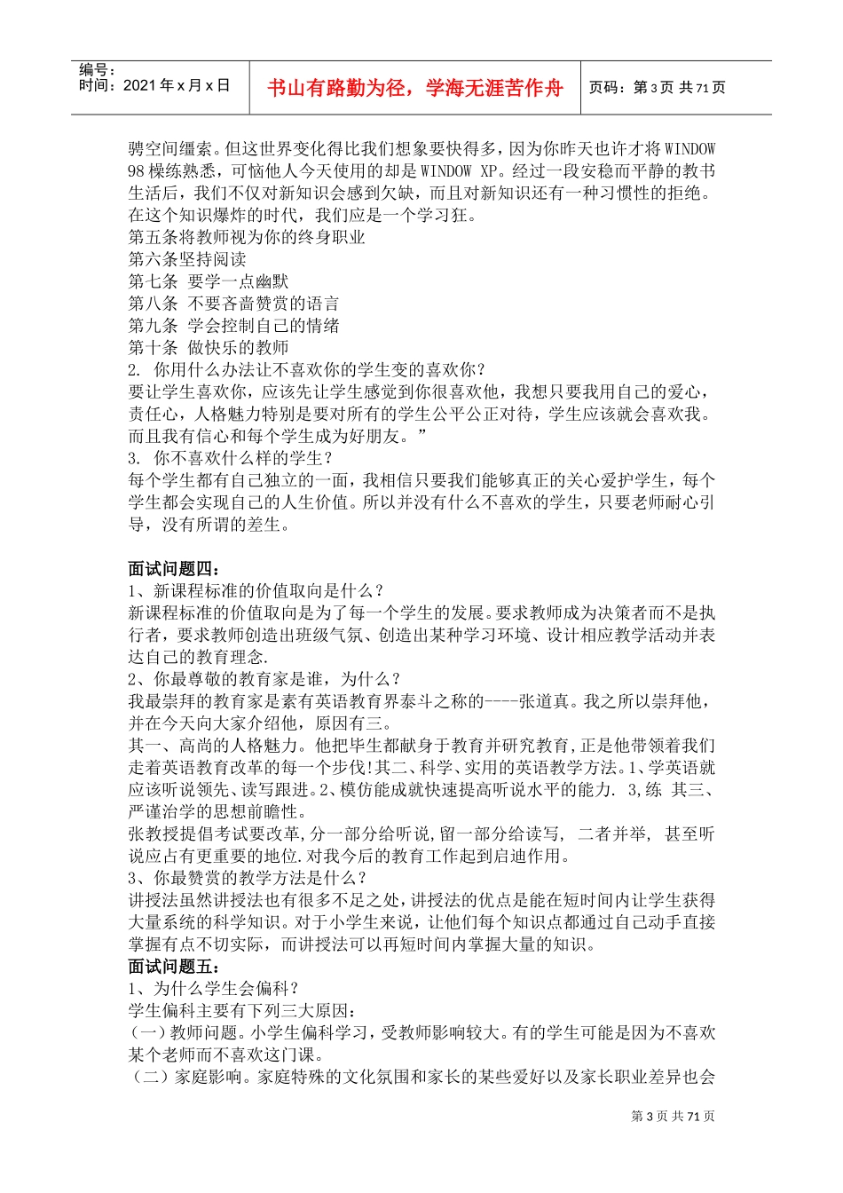 教师结构化面试题汇总_第3页