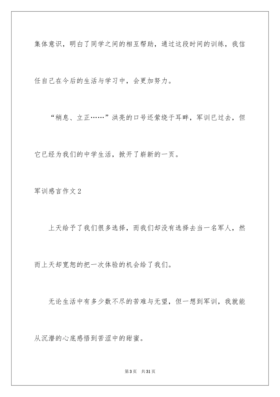 2024军训感言作文_28_第3页