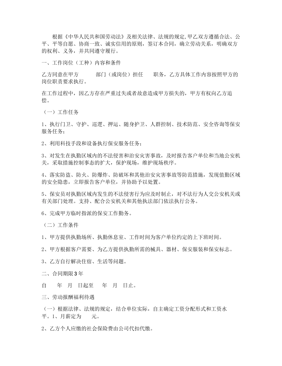 保安个人合同书_第2页