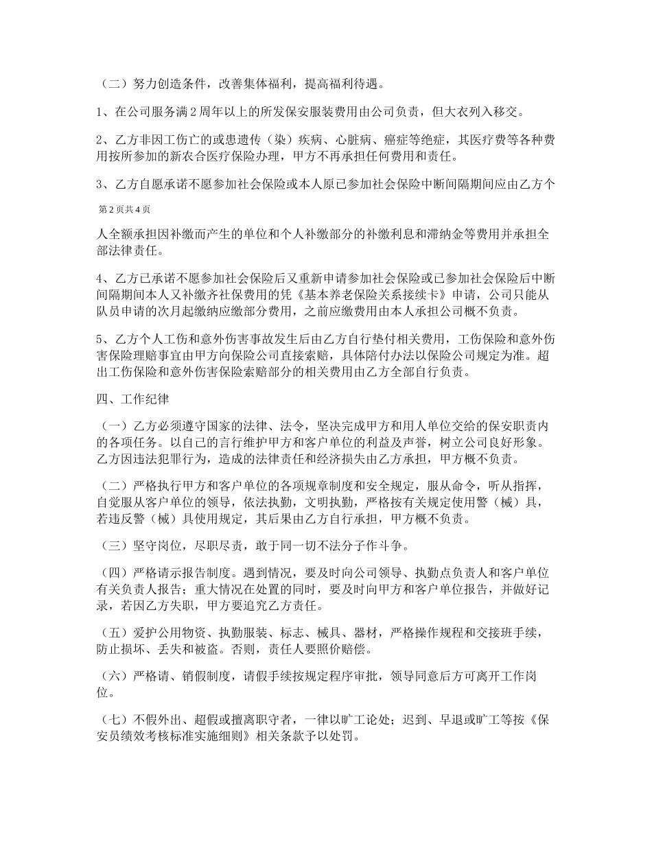 保安个人合同书_第3页