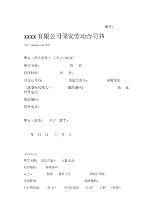 保安个人合同书