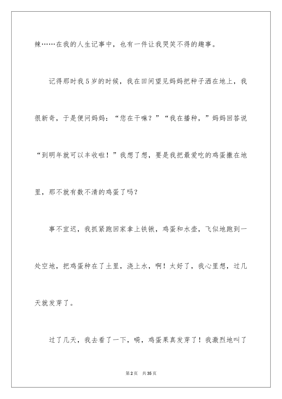 2024一件事作文_12_第2页