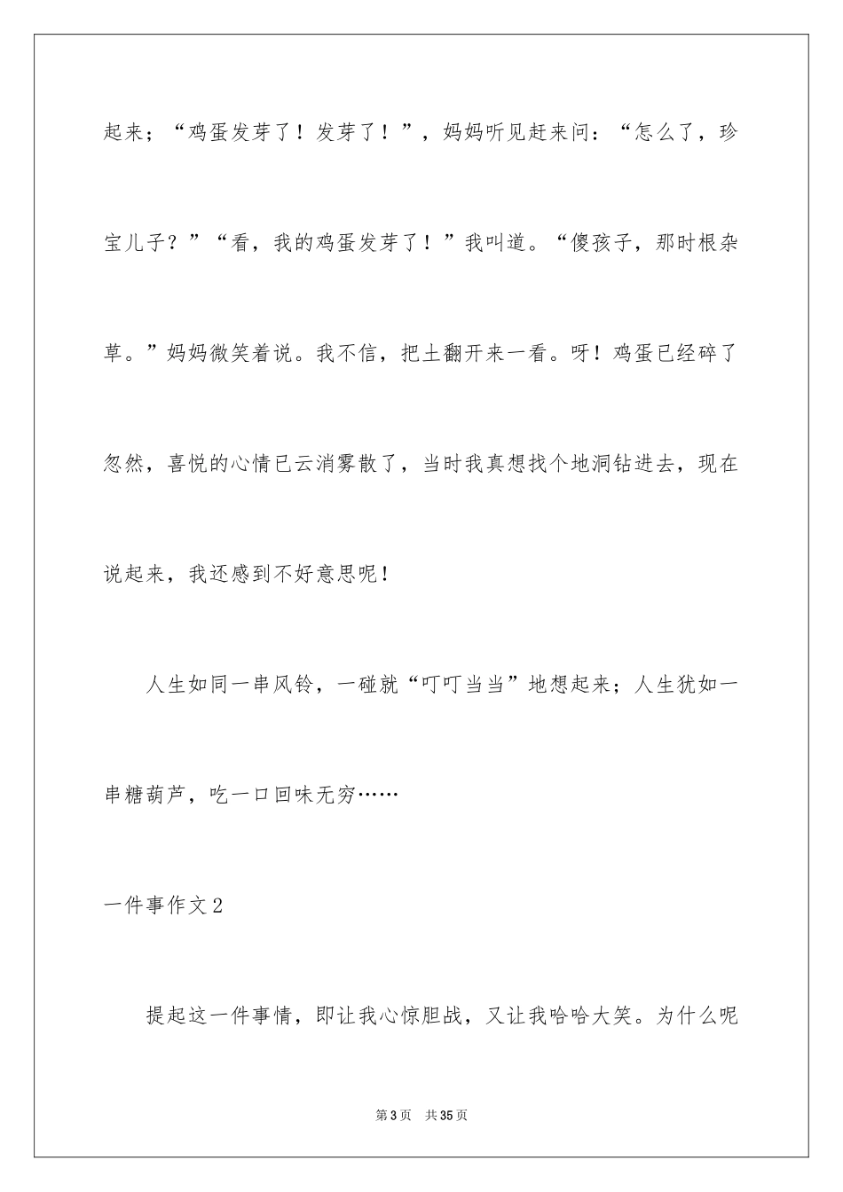 2024一件事作文_12_第3页