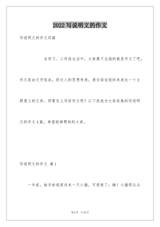 2024写说明文的作文_55