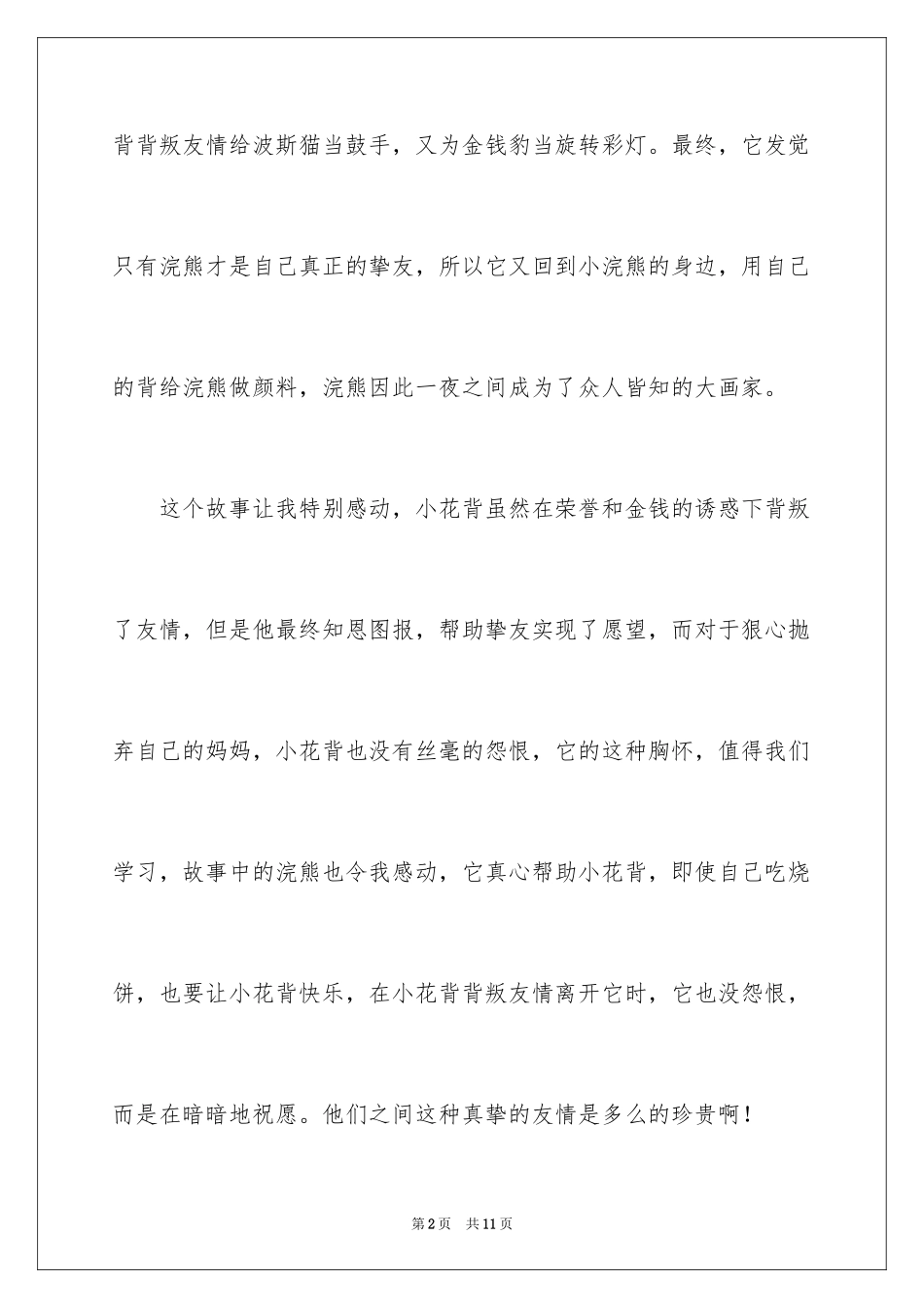2024《花背小乌龟》读书笔记_第2页