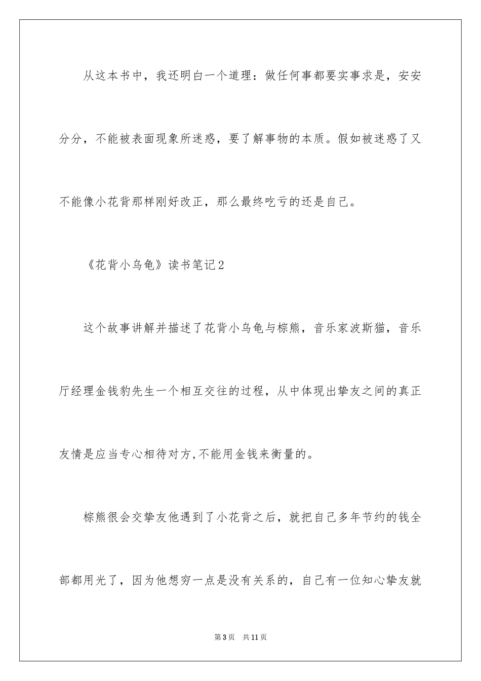 2024《花背小乌龟》读书笔记_第3页