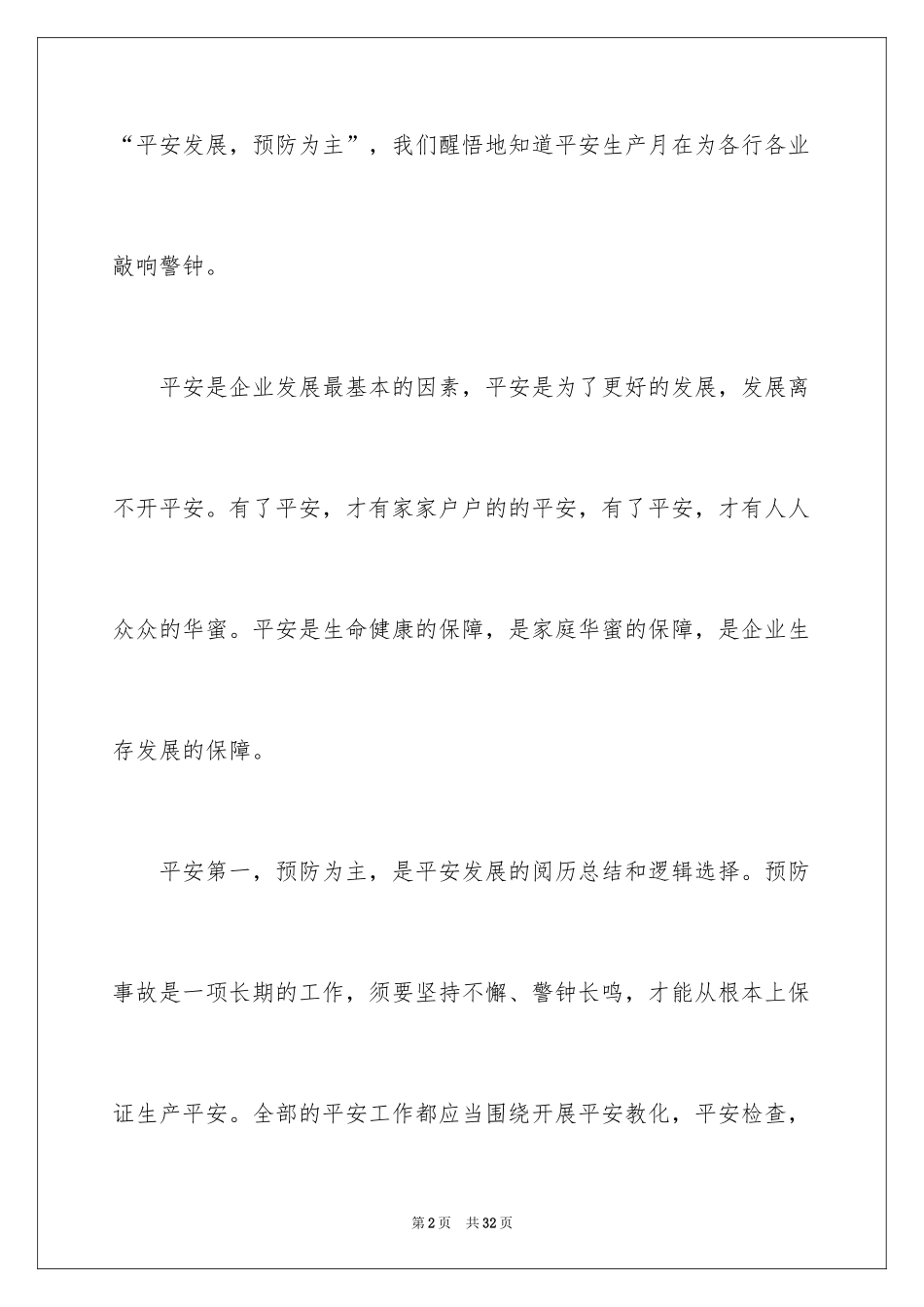 2024安全演讲稿_1155_第2页