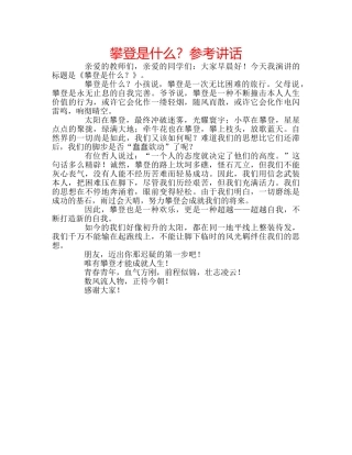 攀登是什么？ 