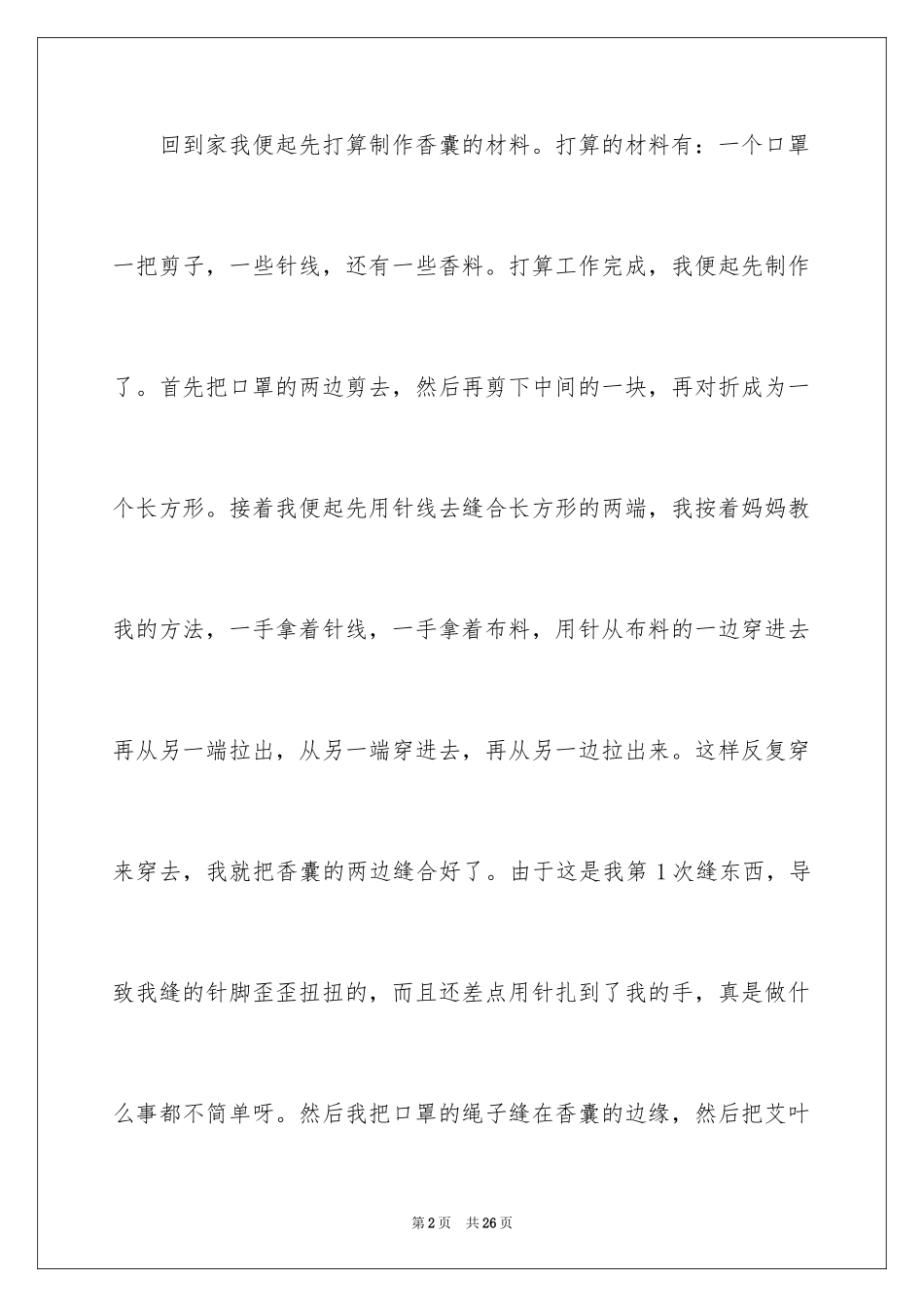 2024做手工小学作文_第2页