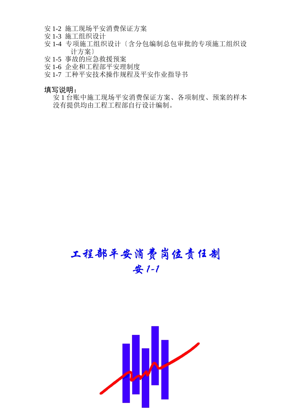 安1-1至安1-7_第2页