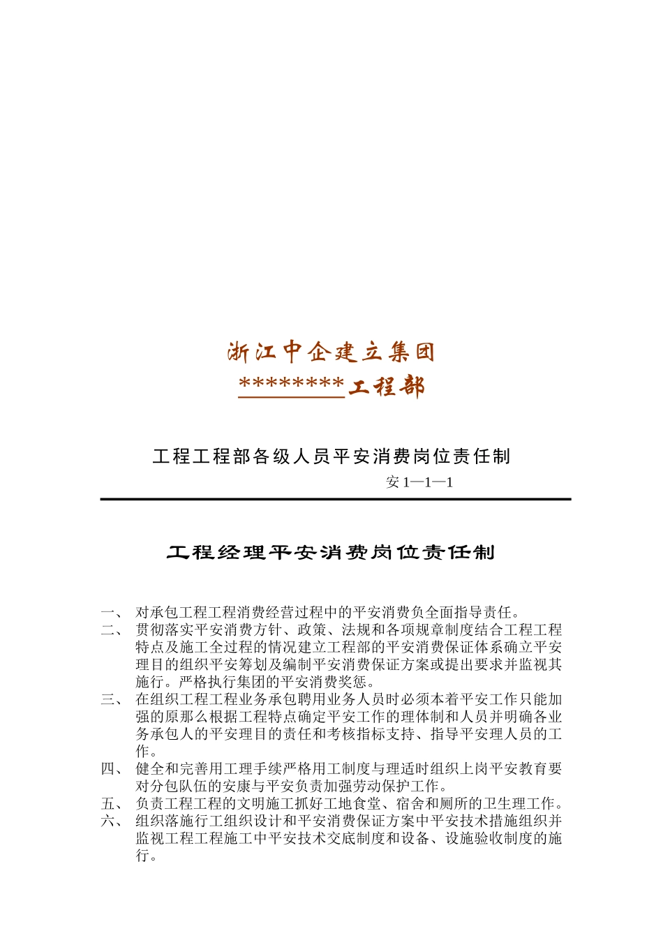 安1-1至安1-7_第3页