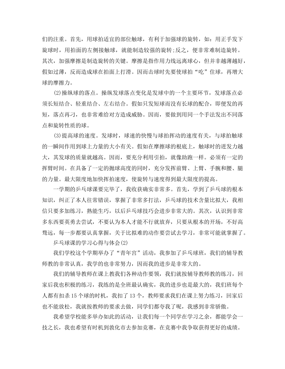 乒乓球课的学习参考心得与体会参考范文5篇 _第2页