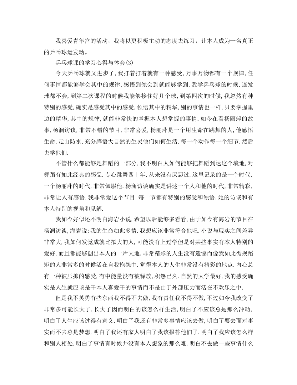 乒乓球课的学习参考心得与体会参考范文5篇 _第3页